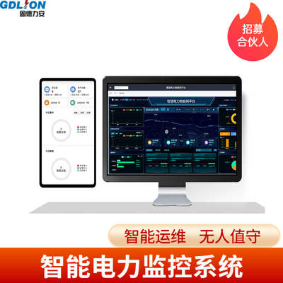 智慧供配电 移动互联网技术引领能源管理新变革