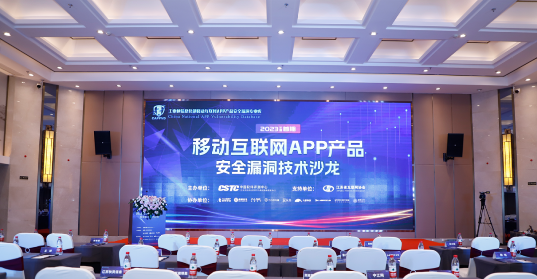 盛邦安全出席移动互联网App产品安全漏洞技术沙龙并分享前沿见解